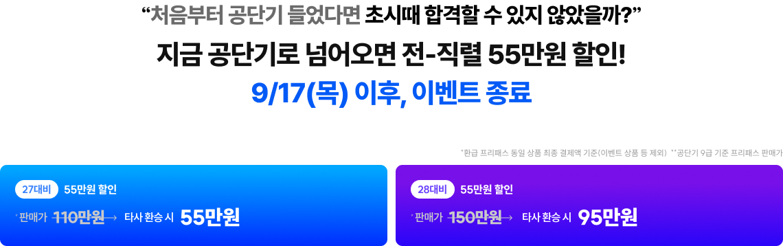 공단기 타사 환승
